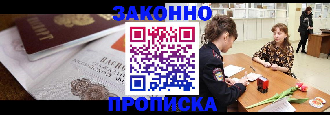 купить прописку в Гаврилов-Яме