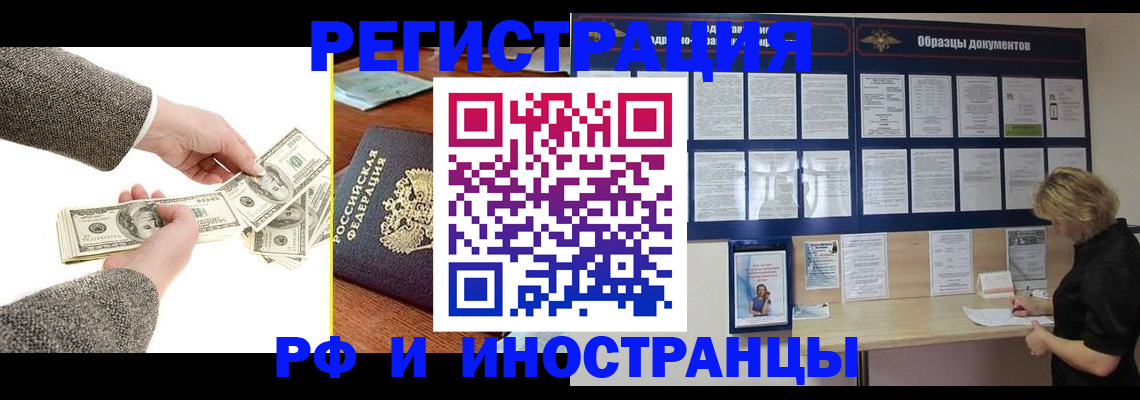 прописка штамп в Гаврилов-Яме